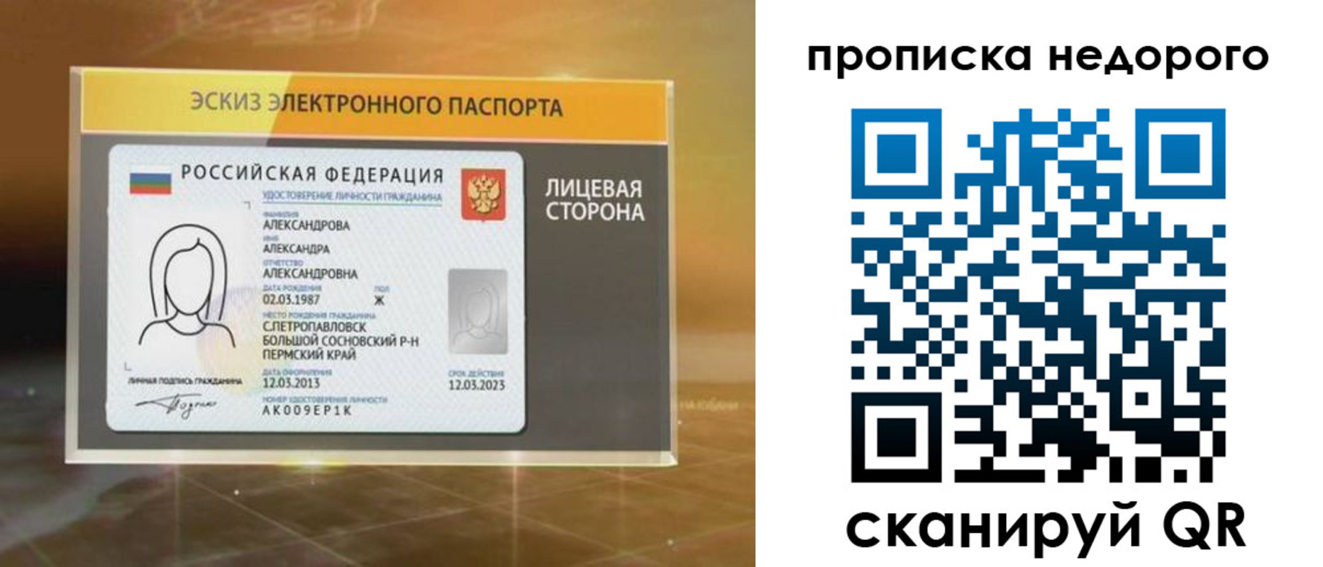 временная регистрация для школы в Закаменске