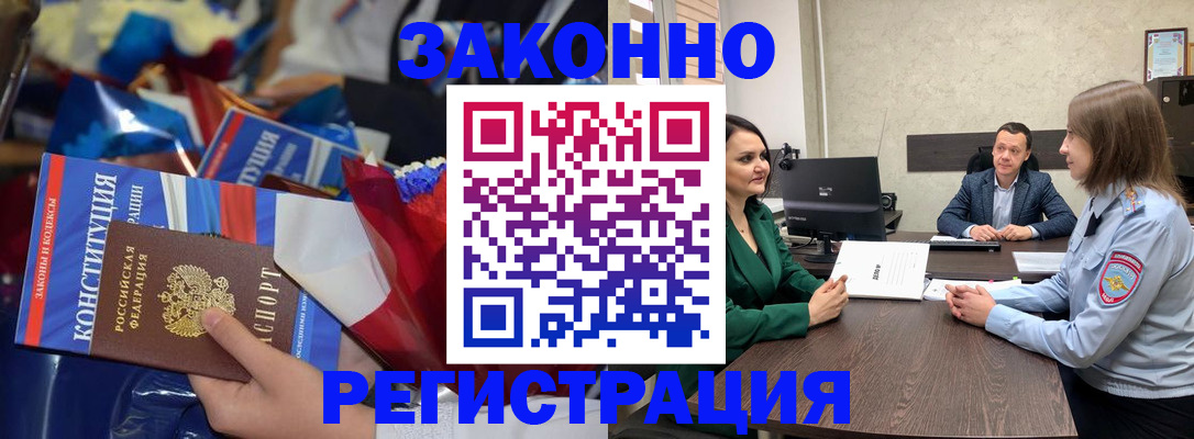 прописка 2025 в Закаменске