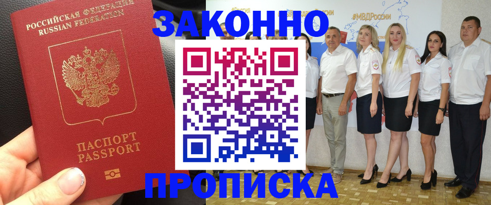 прописка от собственника в Закаменске