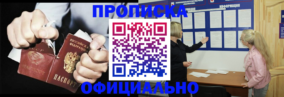 временная регистрация купить в Закаменске
